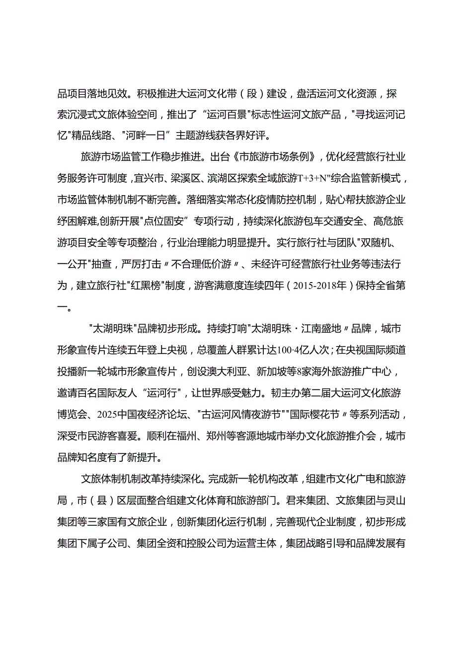 “十五五”旅游发展规划.docx_第3页