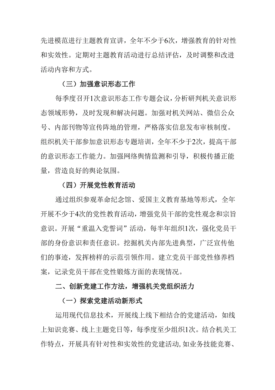 2025年机关党组织党建工作要点(1).docx_第2页