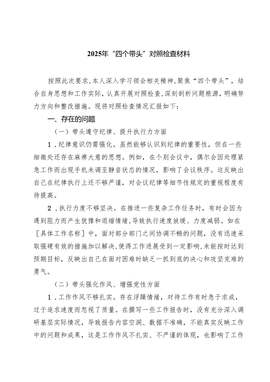（3篇）2025年“四个带头”对照检查材料范文.docx_第1页