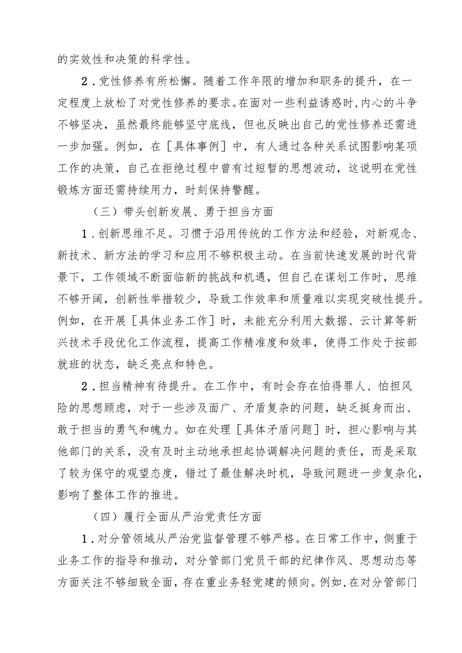 （3篇）2025年“四个带头”对照检查材料范文.docx_第2页