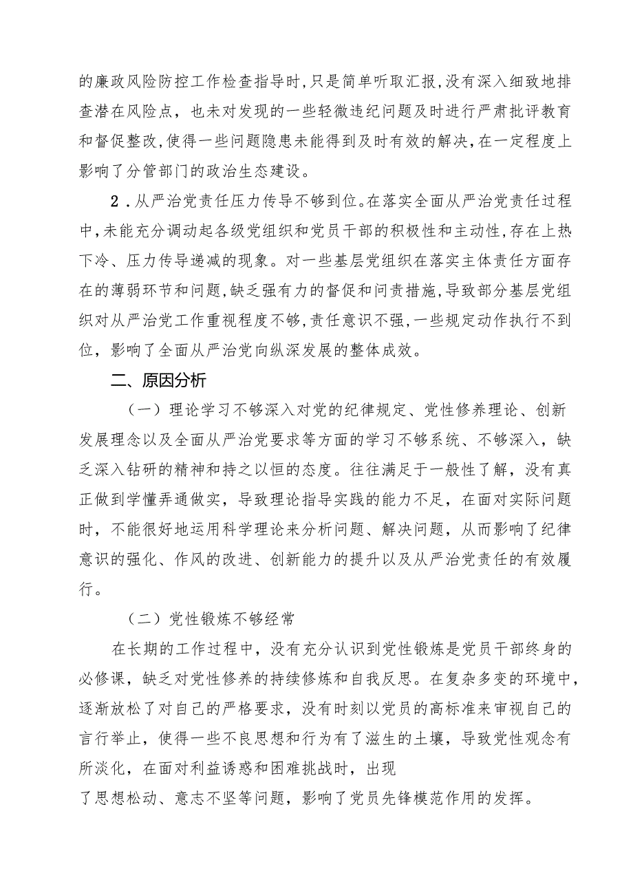 （3篇）2025年“四个带头”对照检查材料范文.docx_第3页