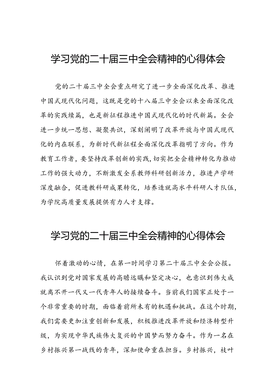 党的二十三中全会精神的学习感悟警合集28篇.docx_第1页