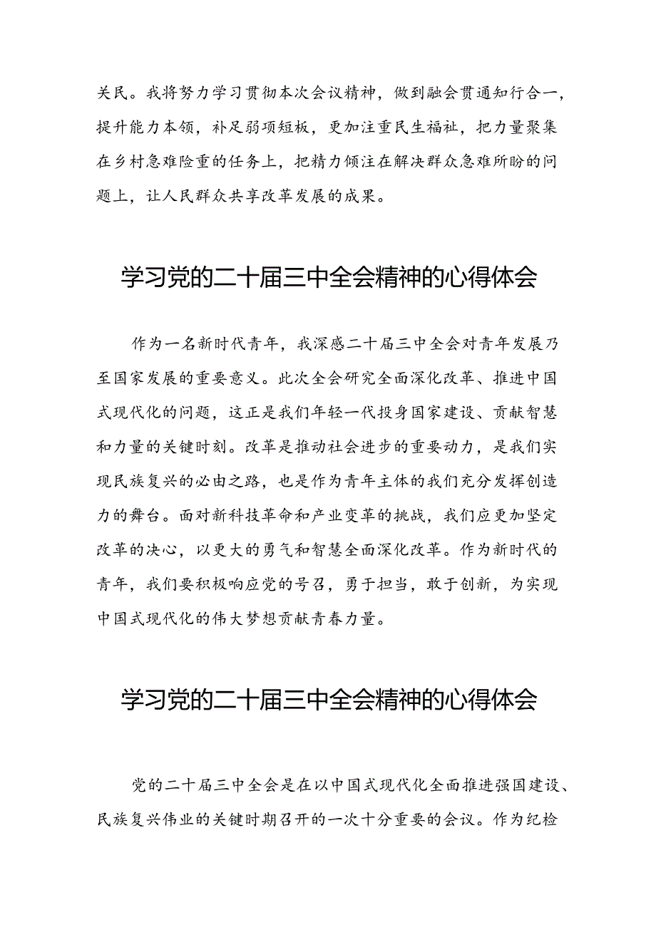 党的二十三中全会精神的学习感悟警合集28篇.docx_第2页