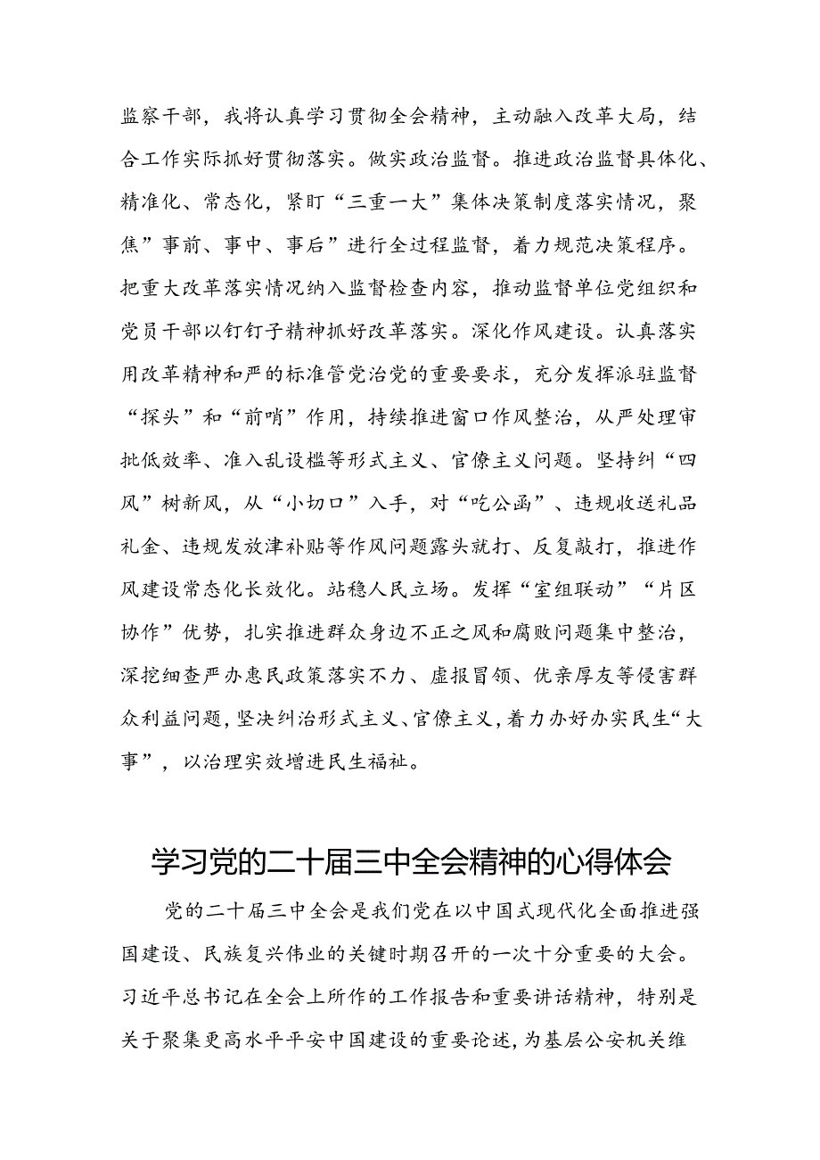 党的二十三中全会精神的学习感悟警合集28篇.docx_第3页