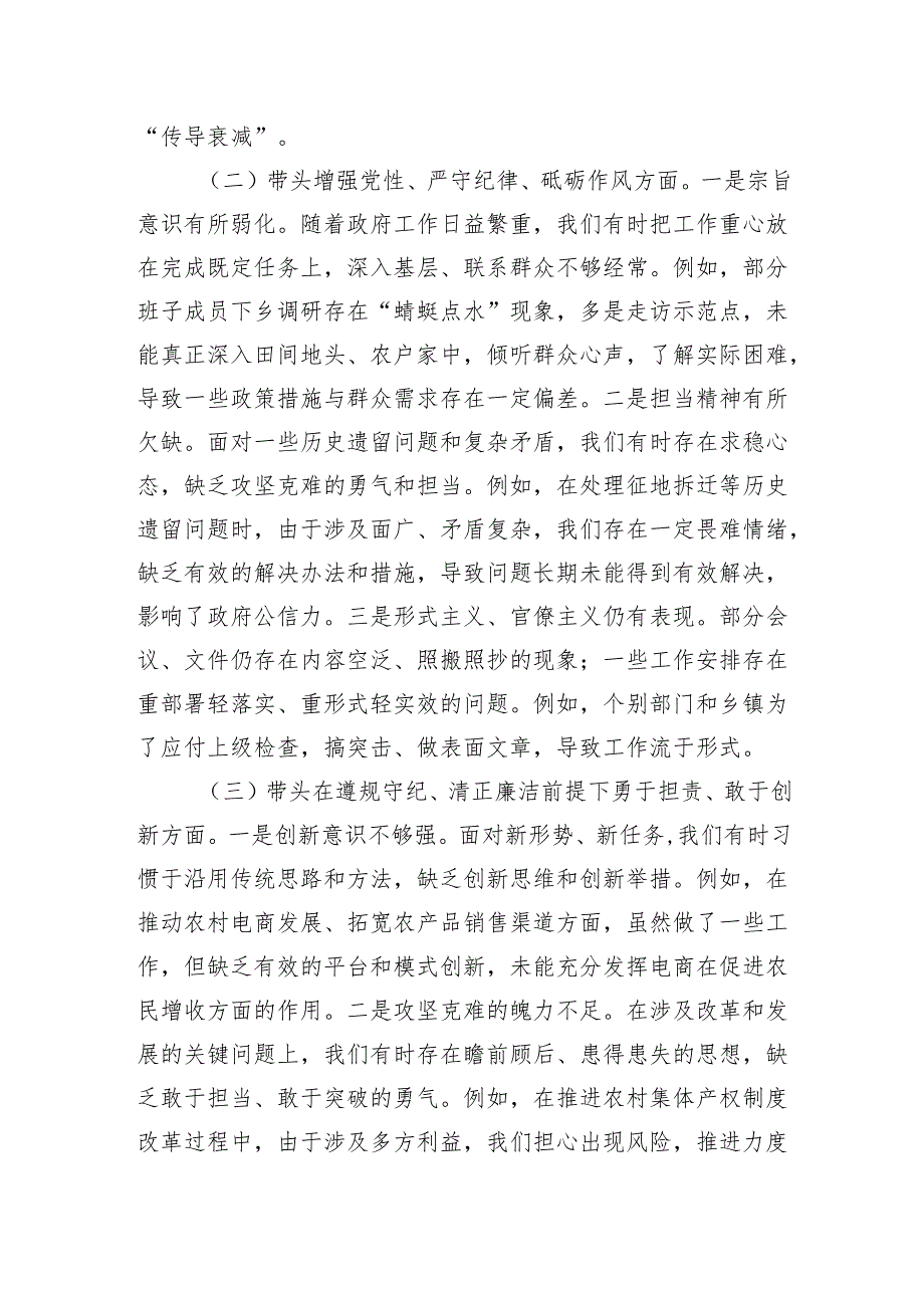 县政府党组2024民主生活会“四个带头”对照检查材料和区政府党组2024落实党风廉政建设责任制报告.docx_第3页
