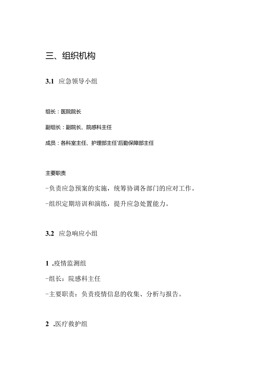医院呼吸道传染病应急预案.docx_第3页