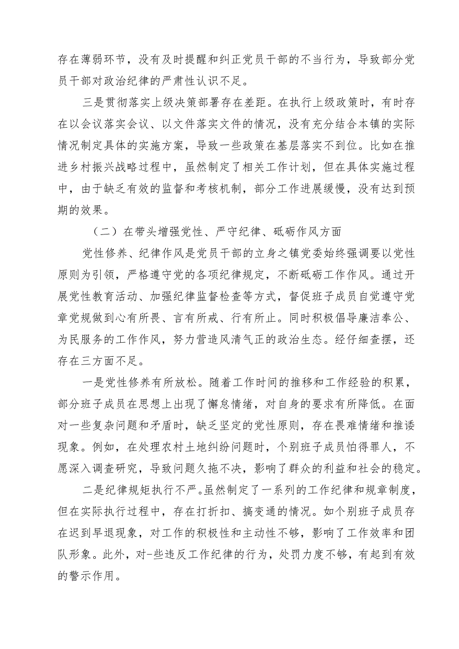 领导班子2025民主生活会“四个带头”对照检查材料四篇（最新版）.docx_第2页