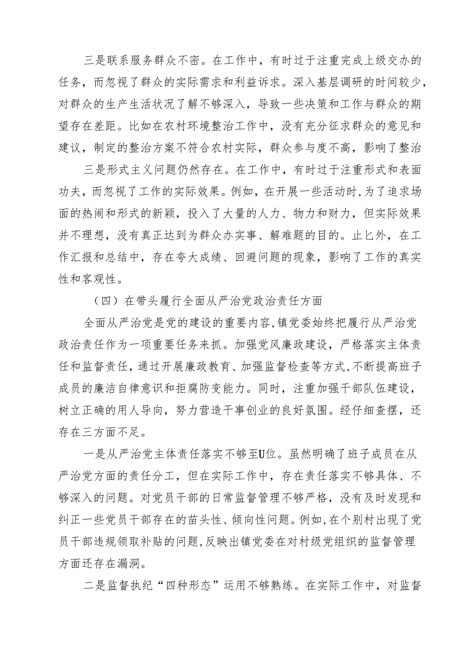 领导班子2025民主生活会“四个带头”对照检查材料四篇（最新版）.docx_第3页