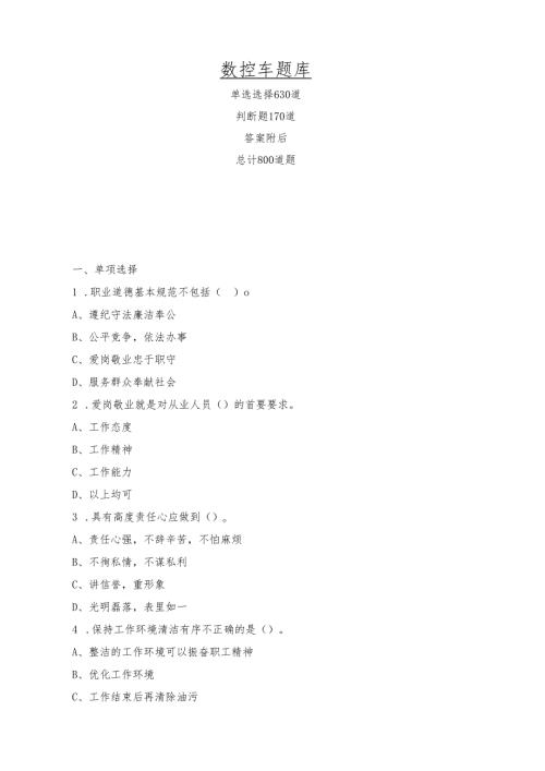 数控车考级试题.docx