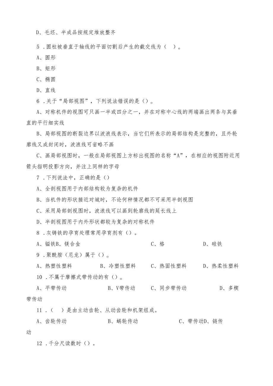 数控车考级试题.docx_第2页