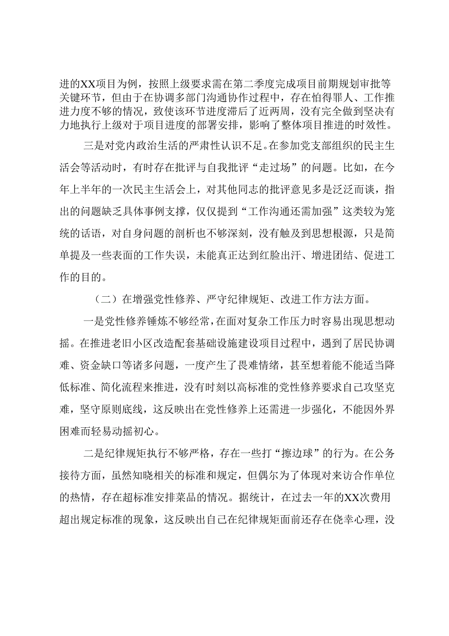 2024组织开展民主生活会对照“增强党性、严守纪律、砥砺作风方面”等四个带头存在问题检视剖析研讨发言（7篇合集）.docx_第2页