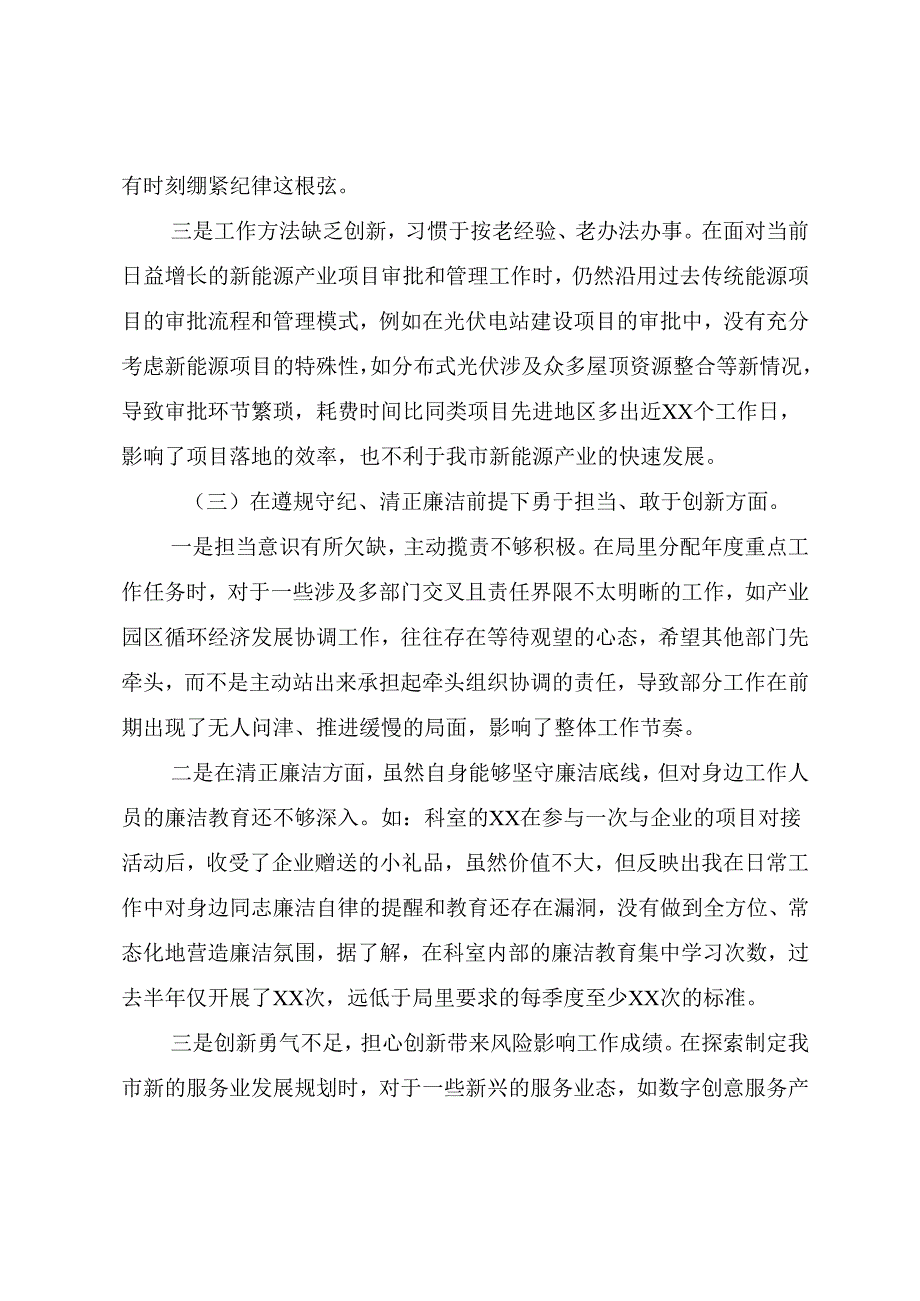 2024组织开展民主生活会对照“增强党性、严守纪律、砥砺作风方面”等四个带头存在问题检视剖析研讨发言（7篇合集）.docx_第3页