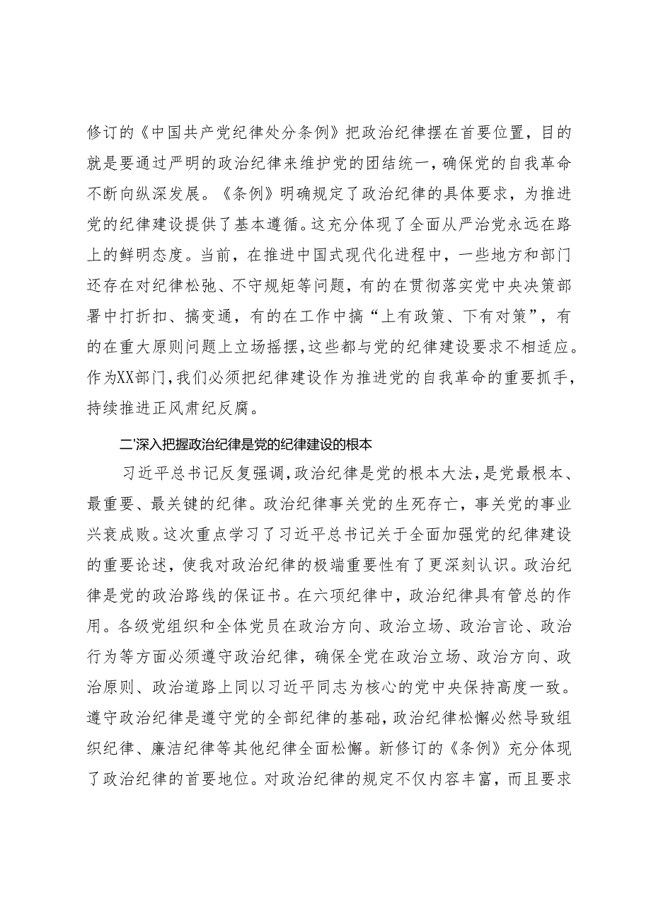 2025年民主生活会会前集中学习研讨发言、会上的点评及会上的总结讲话.docx_第2页