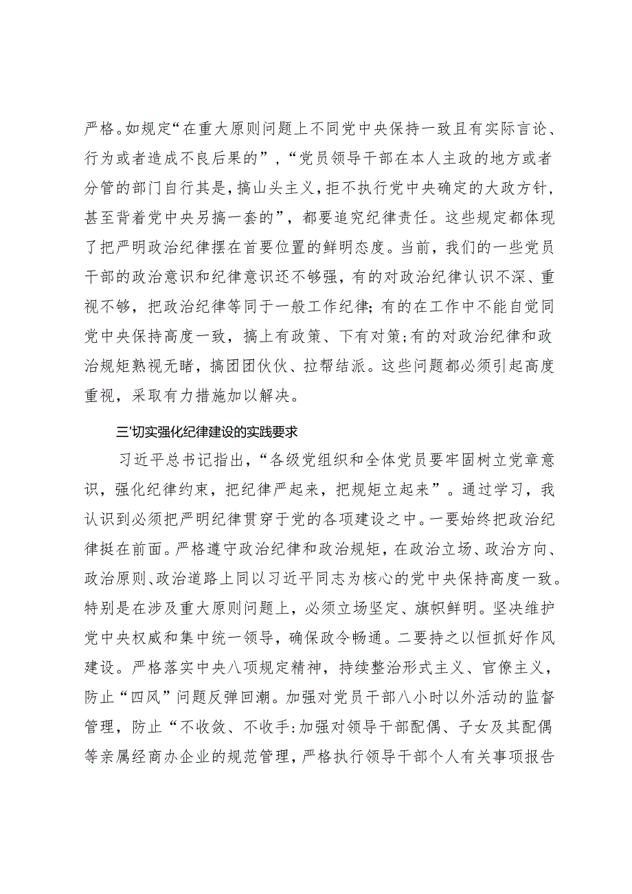 2025年民主生活会会前集中学习研讨发言、会上的点评及会上的总结讲话.docx_第3页