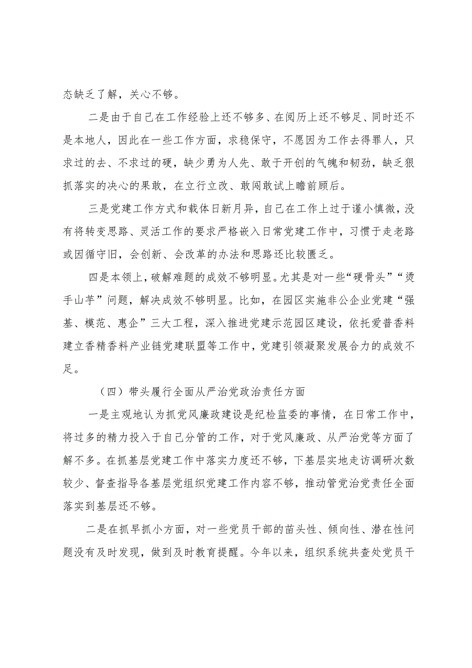 （八篇）2025年关于开展民主生活会重点围绕“增强党性、严守纪律、砥砺作风方面”等“四个方面”剖析发言提纲.docx_第3页