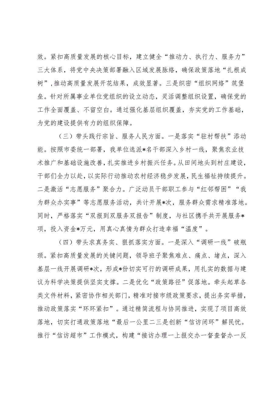 20242025年民主生活会领导干部个人对照检查发言材料.docx_第2页