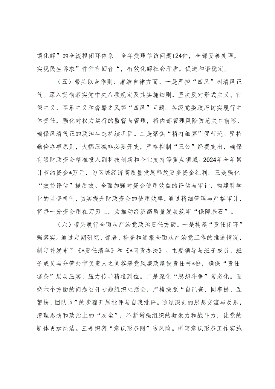 20242025年民主生活会领导干部个人对照检查发言材料.docx_第3页