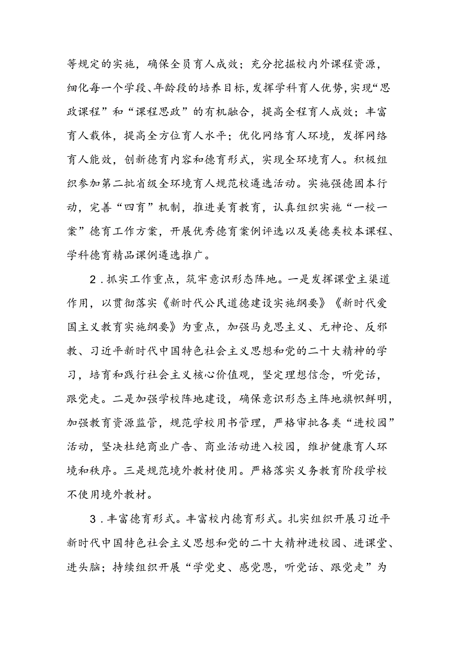 中学20242025年政教工作专项发展计划.docx_第2页