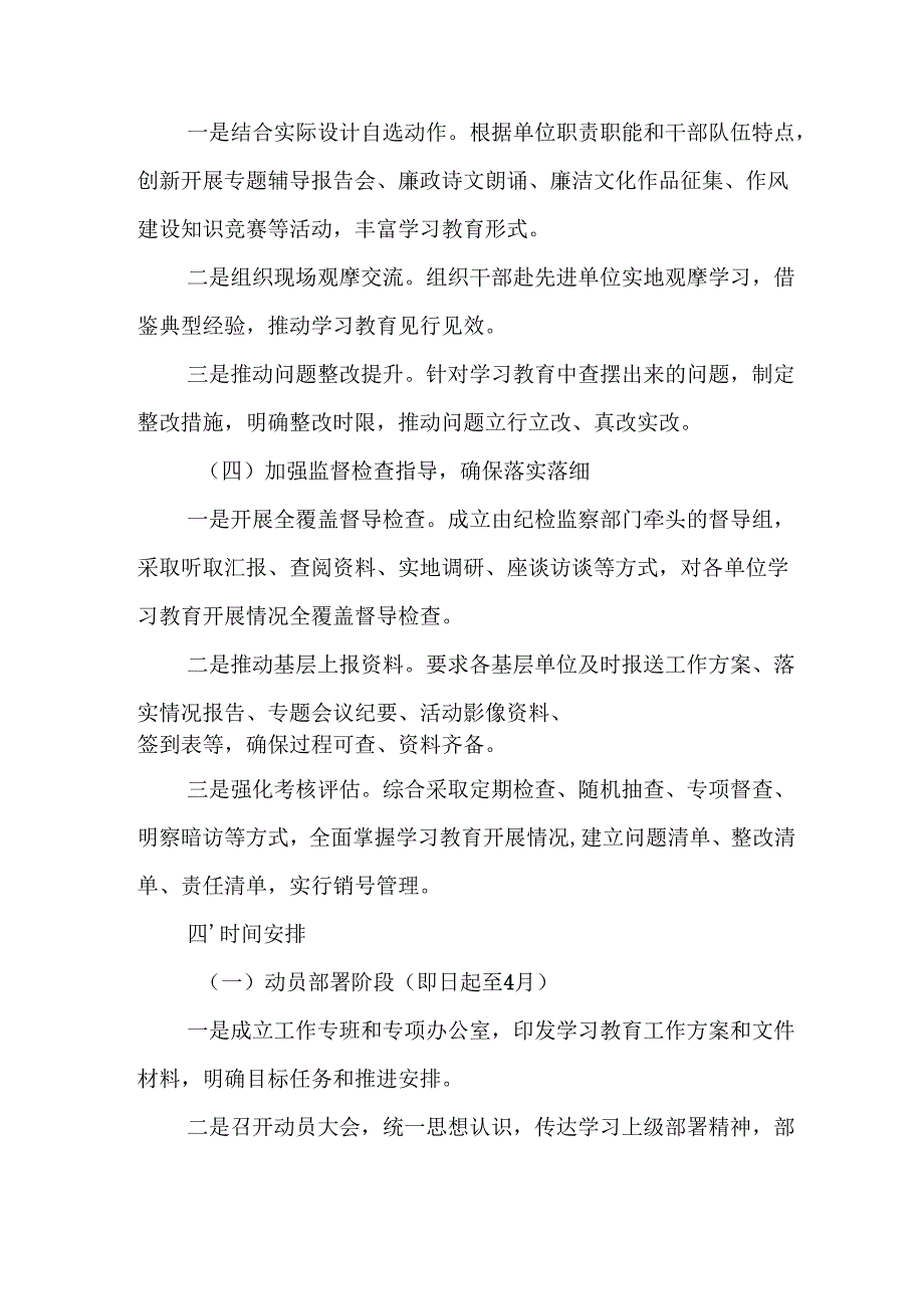 2025年住建局开展中央八项规定精神学习教育实施方案 合计7份.docx_第3页