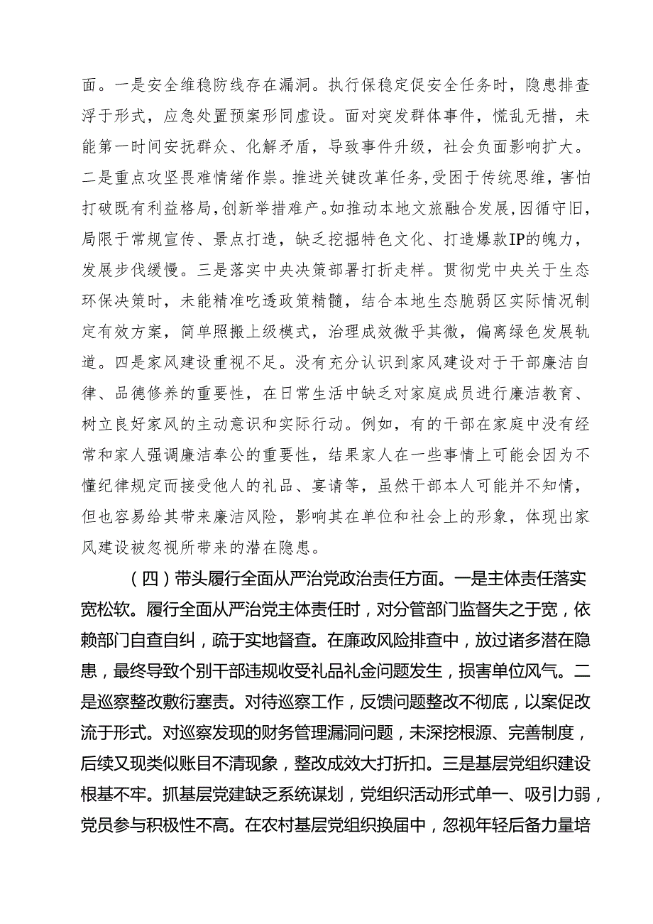 领导干部2025年专题民主生活会、组织生活会对照检查发言材料（四个带头）(8篇).docx_第3页