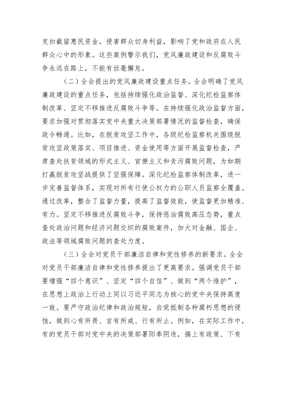 2025党风廉政建设主题党课：从中央纪委四次全会看党员干部的廉洁自律与党性修养.docx_第2页