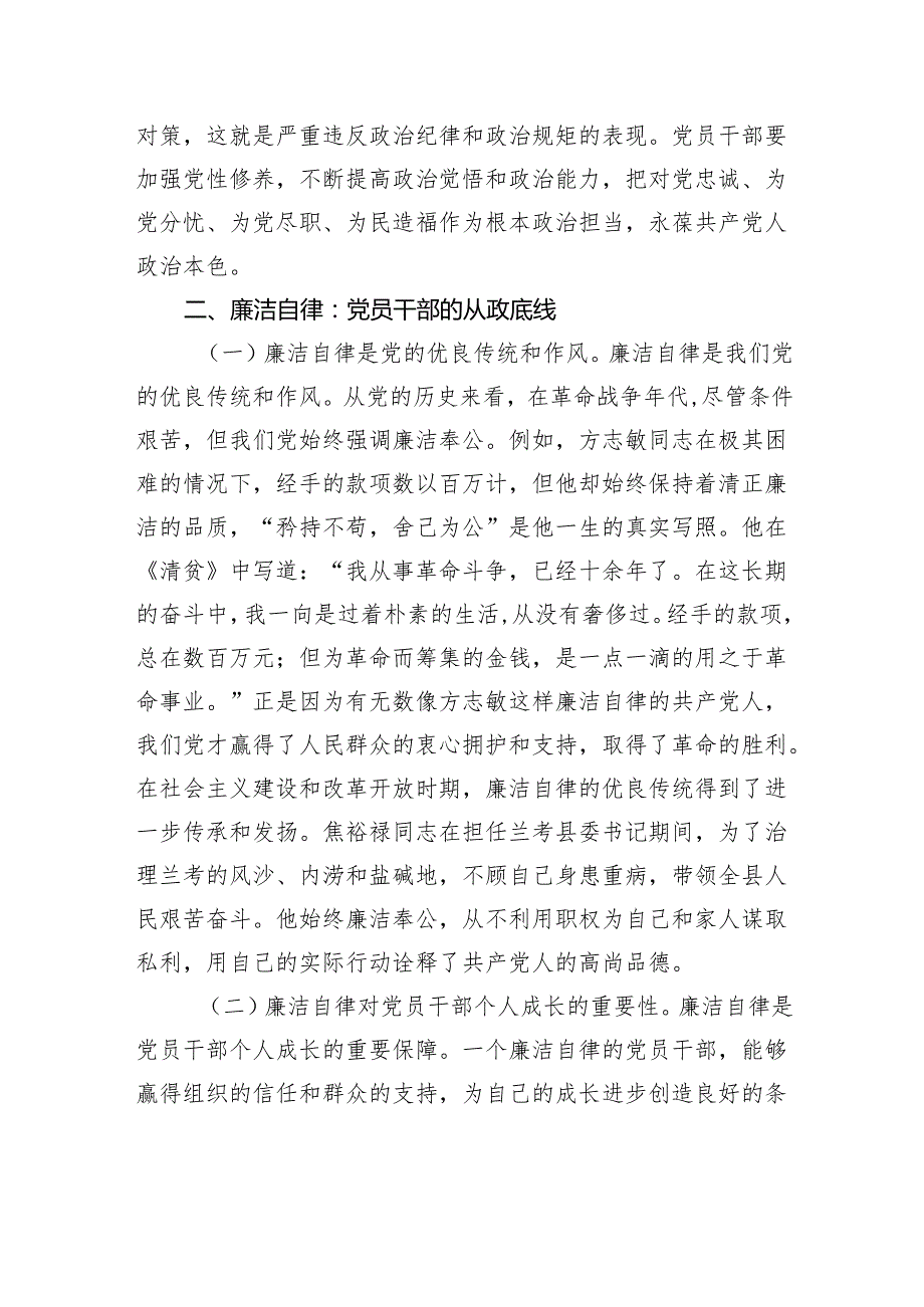 2025党风廉政建设主题党课：从中央纪委四次全会看党员干部的廉洁自律与党性修养.docx_第3页