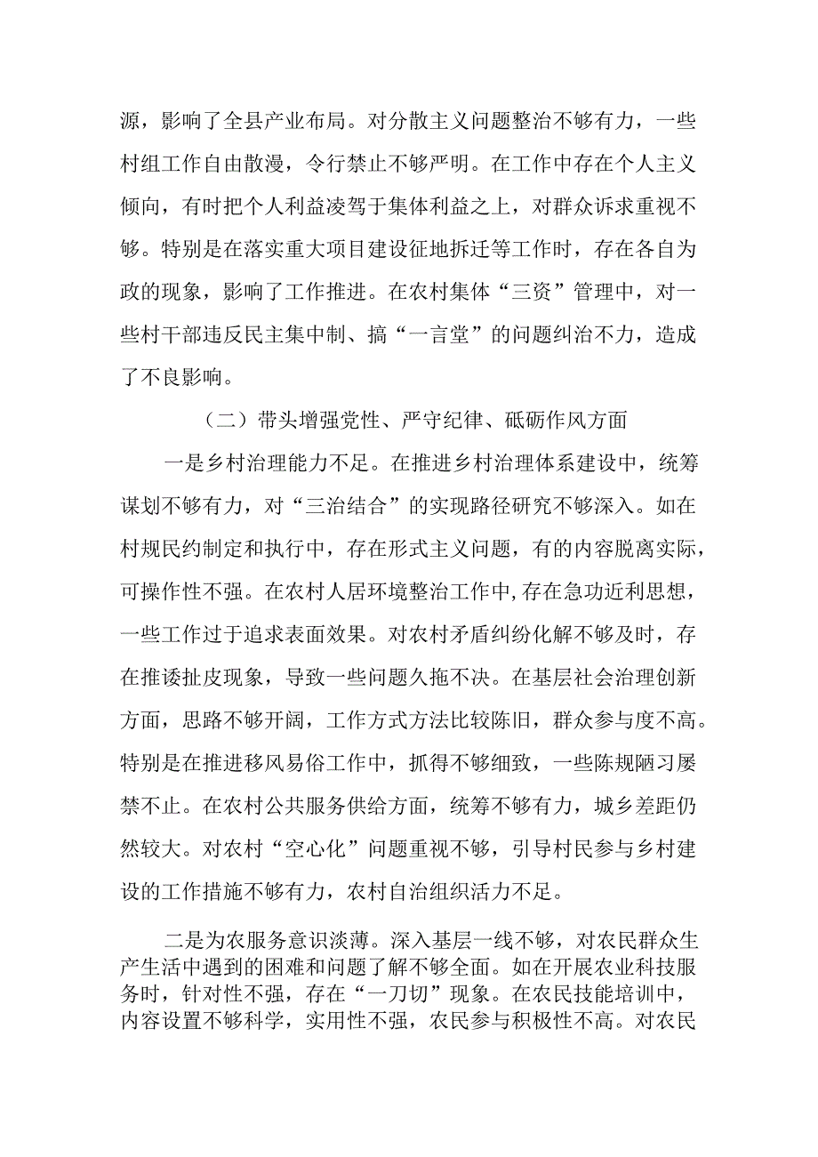 （3篇）副乡长2024四个带头民主生活会个人对照检查发言材料.docx_第3页