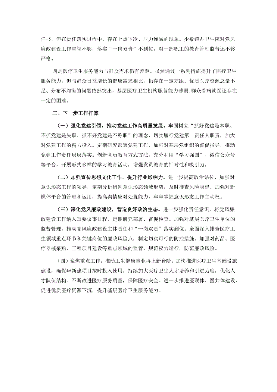医院党组织书记2024述职述廉报告.docx_第3页
