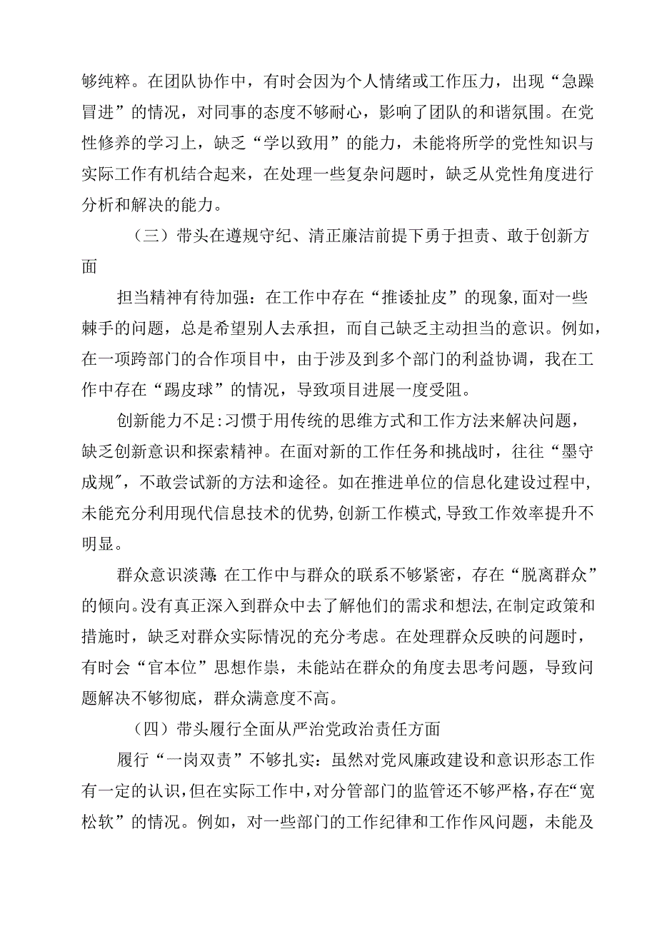 增强党性、严守纪律、砥砺作风方面等四个带头自我查摆（原因、问题、措施）精选版【18篇】.docx_第3页