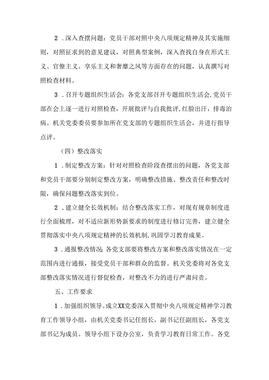 2025年汽车运输公司开展中央八项规定精神学习教育实施方案 （汇编9份）.docx_第3页