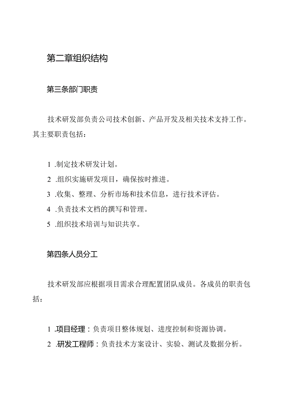 技术研发部管理制度.docx_第2页