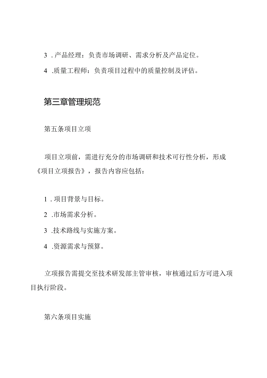 技术研发部管理制度.docx_第3页