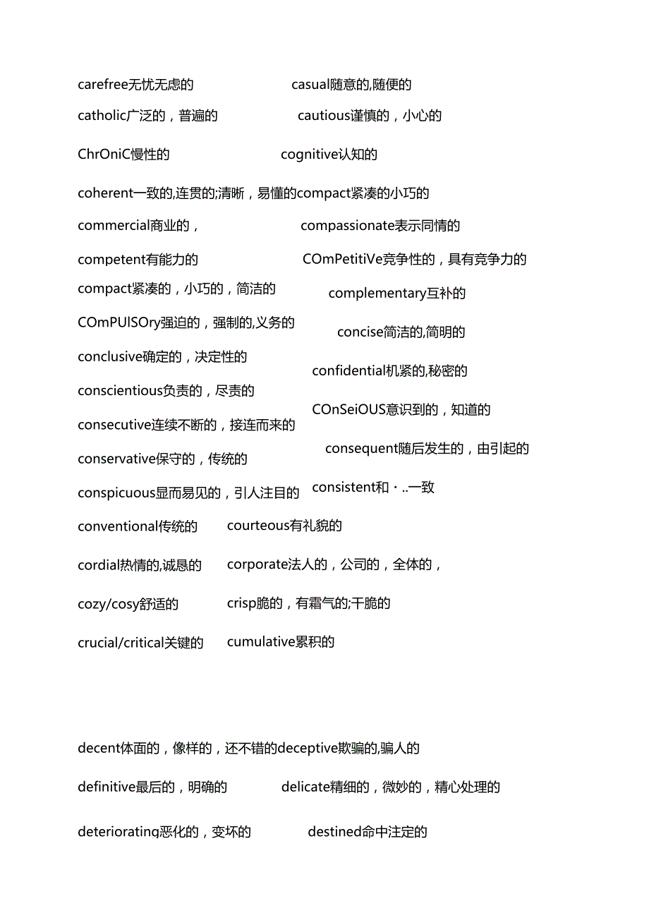 考研高频词汇(精华整理版)汇总.docx_第3页