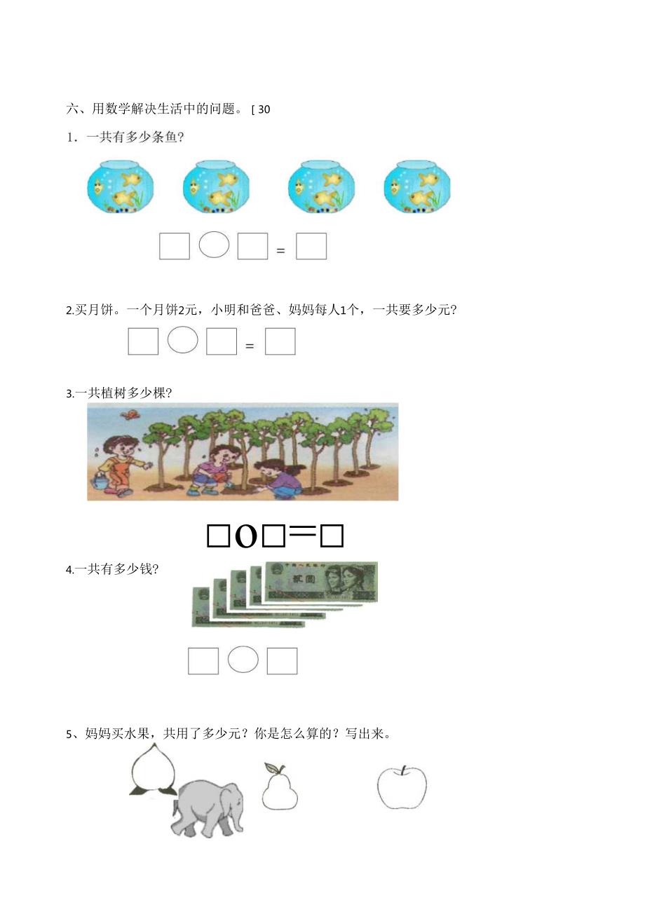 西师版二年级上表内乘法(一).docx_第3页