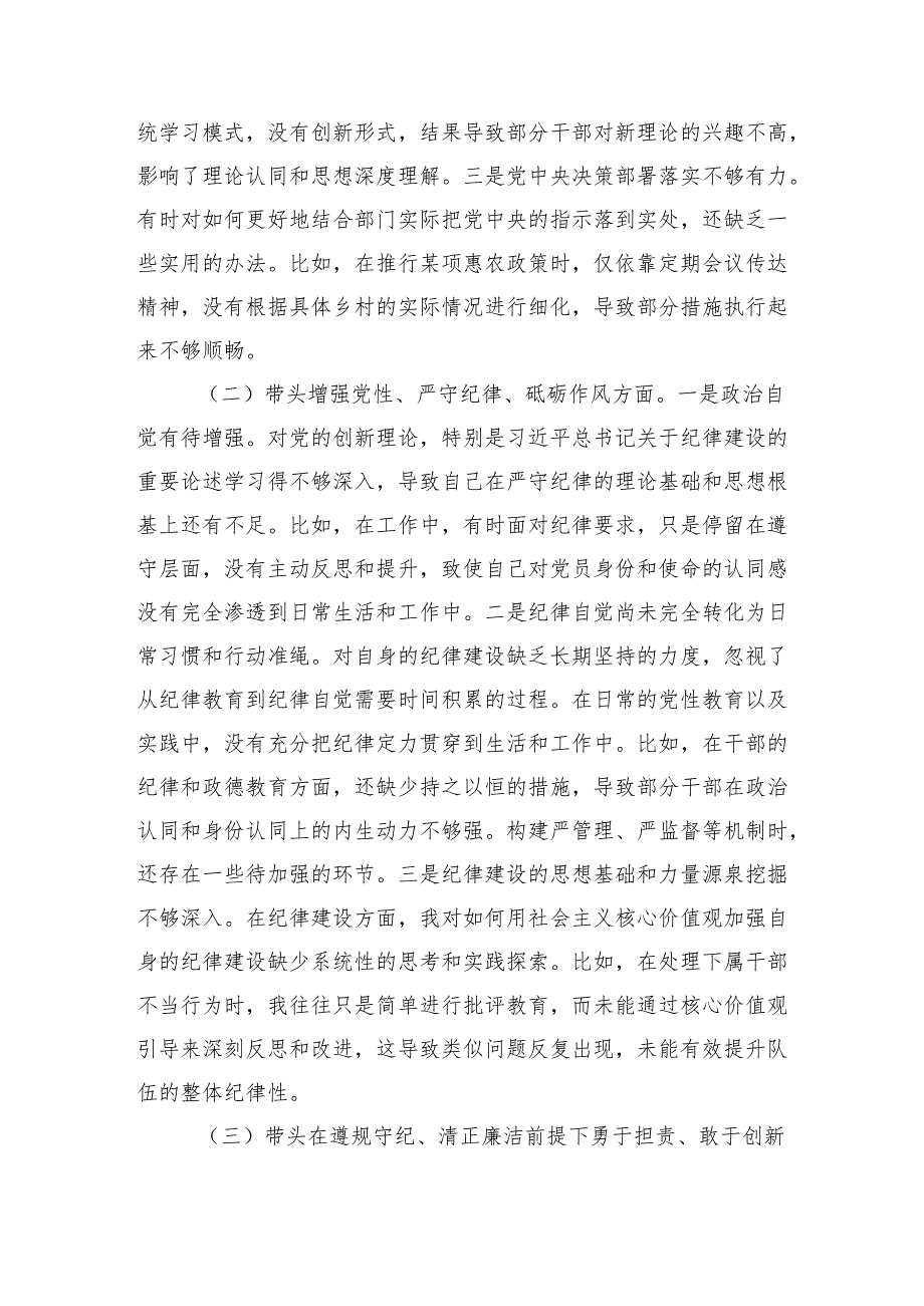 某县农业农村局2024民主生活会对照检查材料 四个带头 案例剖析.docx_第2页
