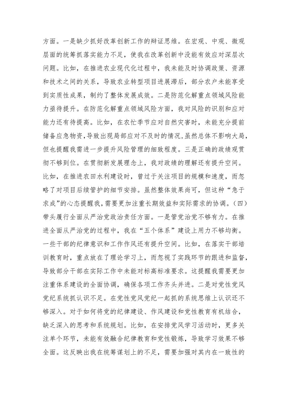 某县农业农村局2024民主生活会对照检查材料 四个带头 案例剖析.docx_第3页