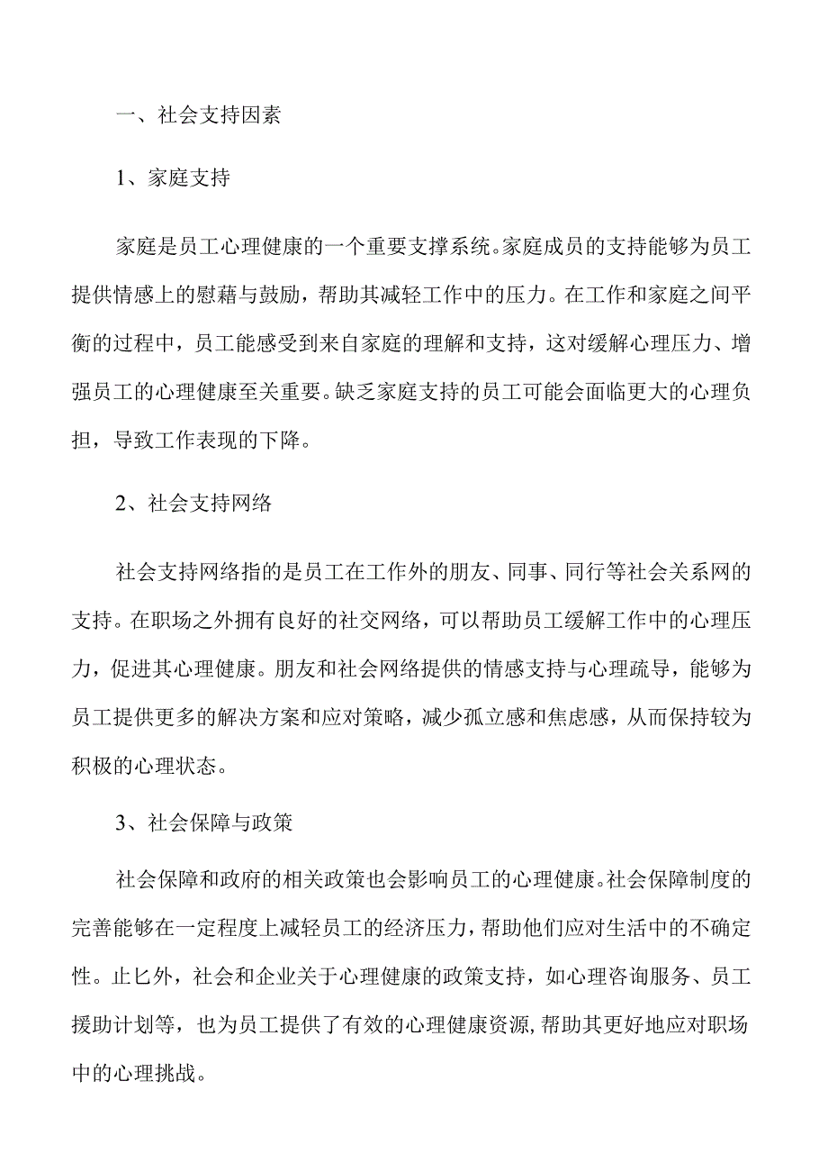 员工心理健康对企业绩效的影响分析.docx_第2页