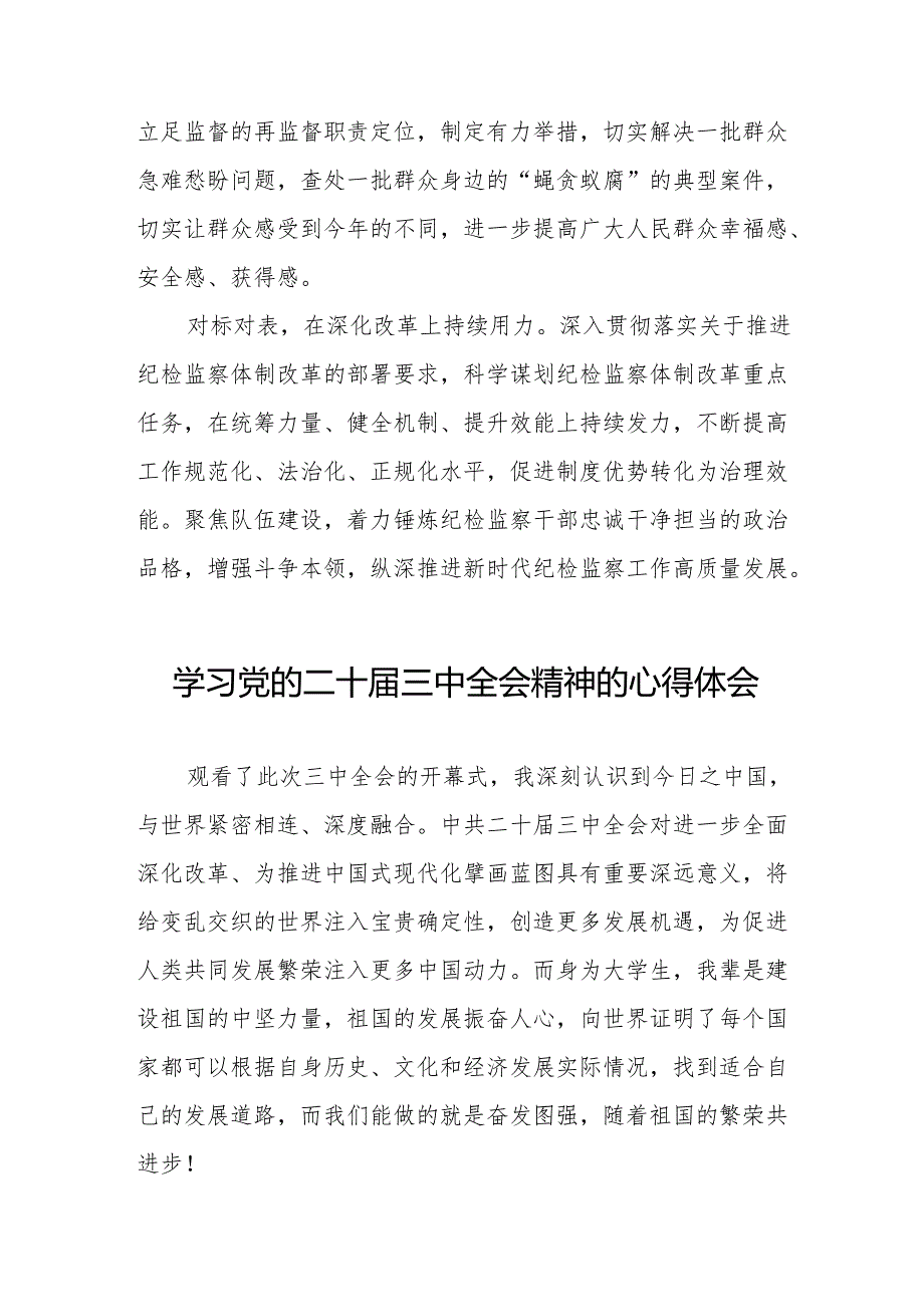 二十三中全会学习心得体会最新版32篇.docx_第2页