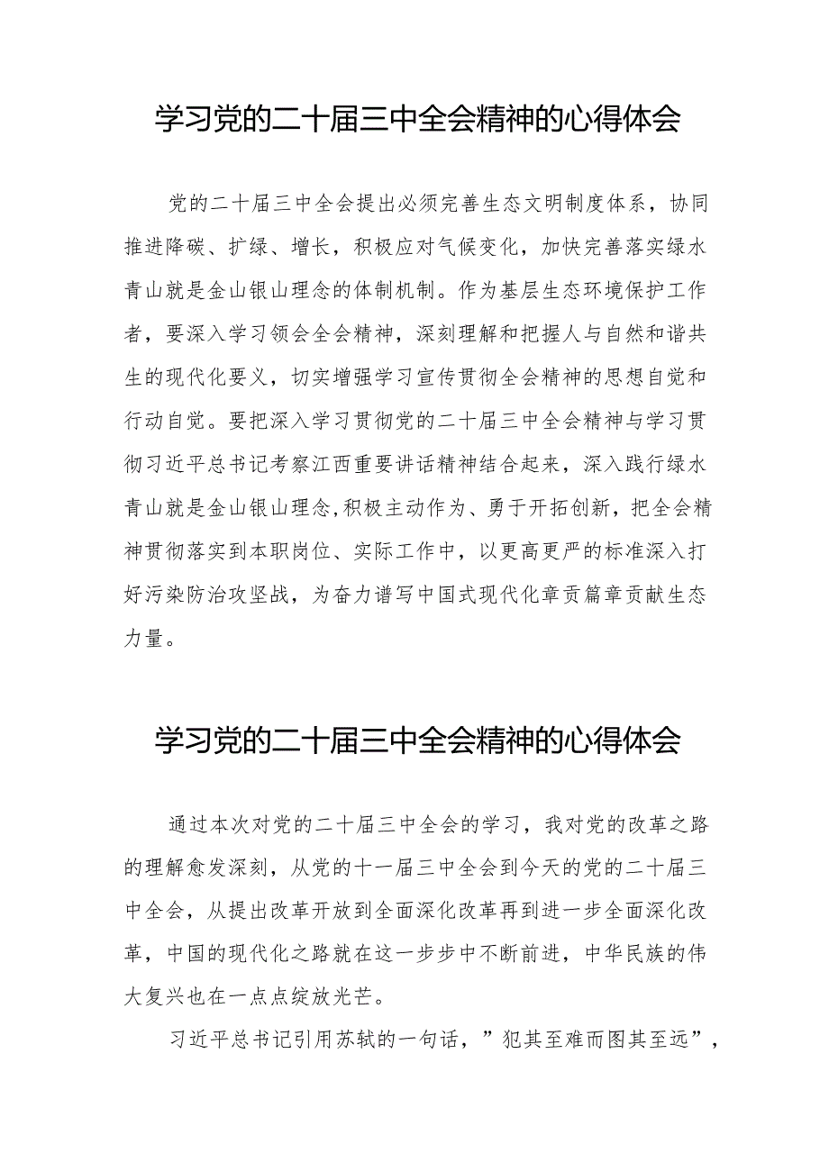 二十三中全会学习心得体会最新版32篇.docx_第3页