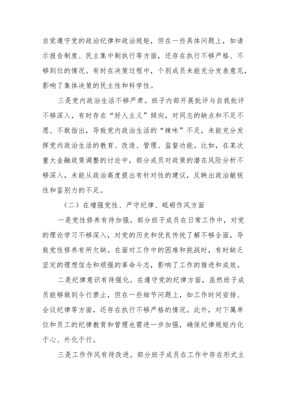 某金融部门领导班子2025民主生活会对照检查材料(10篇）精编.docx_第3页