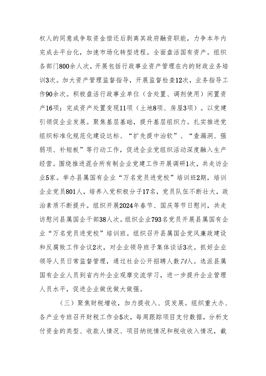 县财政局2024工作总结及2025年工作计划.docx_第3页
