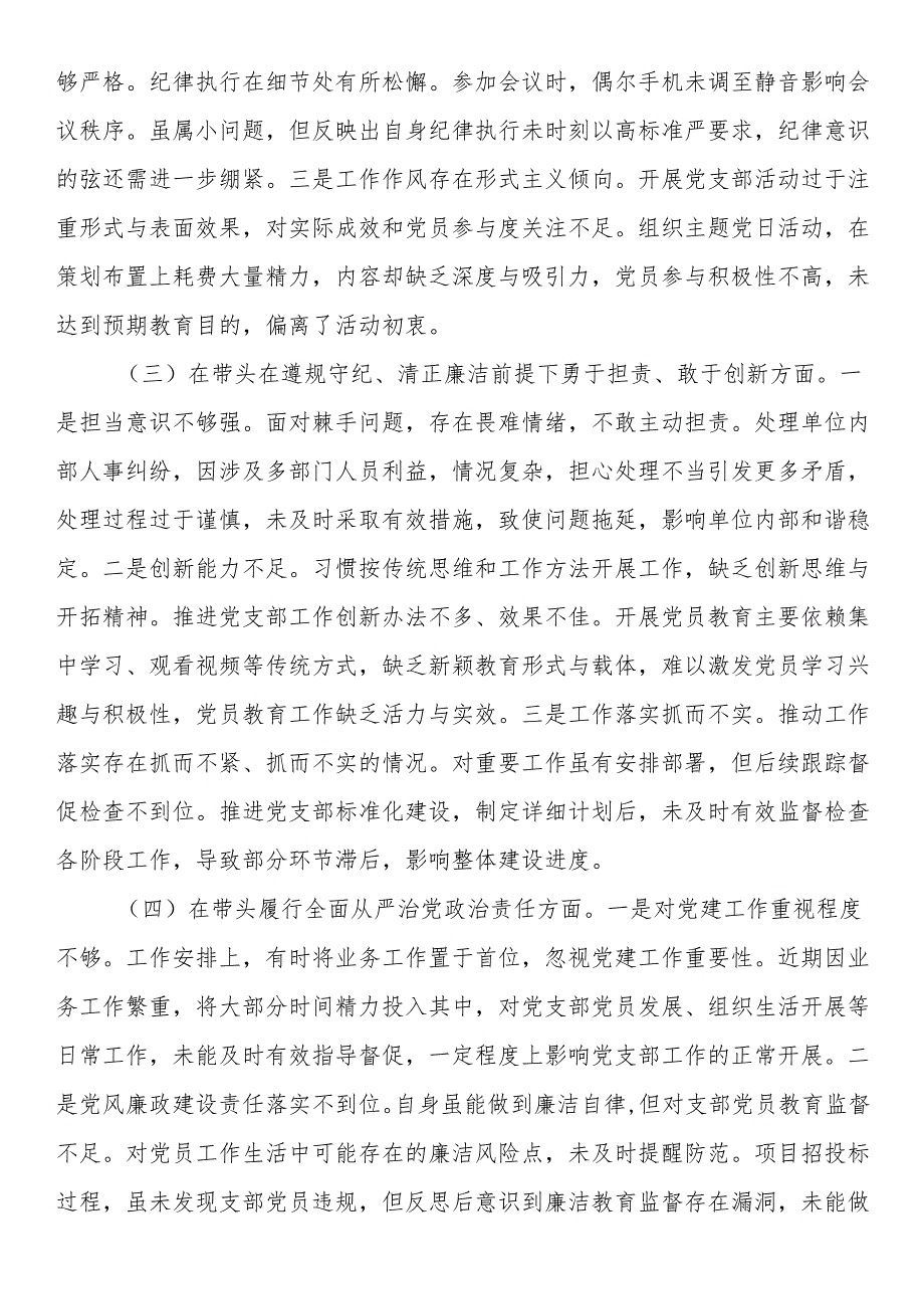 党支部书记组织生活会个人对照检查材料.docx_第2页