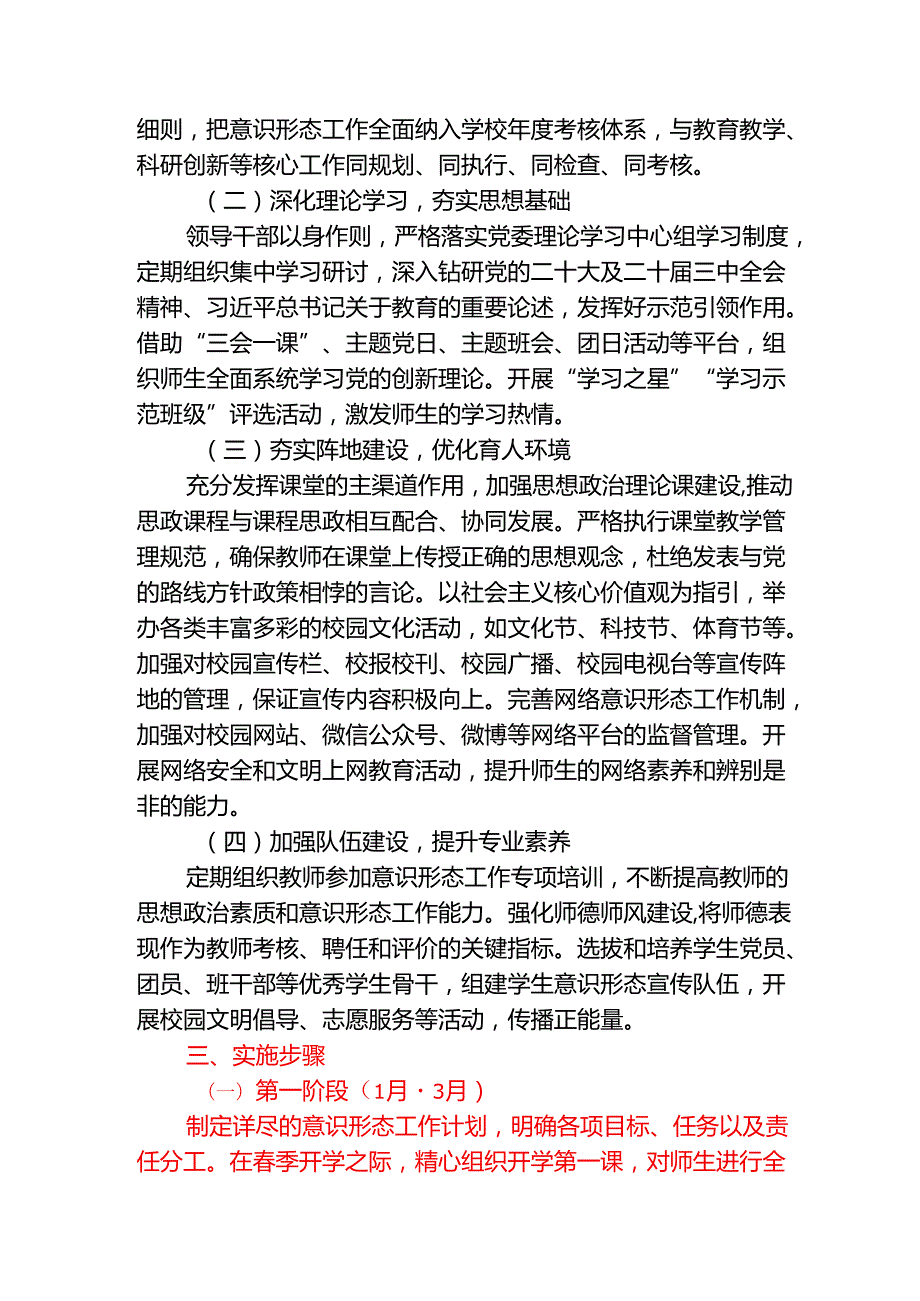 1.XX学校意识形态工作计划(最新版).docx_第2页