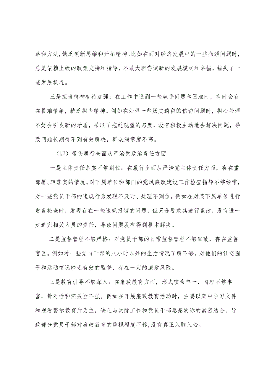 7篇2025年民主生活会自我查摆对照检查材料对照“增强党性、严守纪律、砥砺作风方面”等四个带头.docx_第3页
