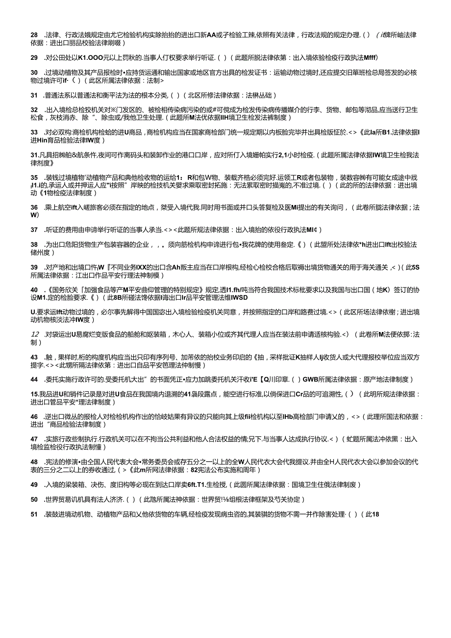 X年法律知识考试题库(无答案XXXX1021).docx_第2页
