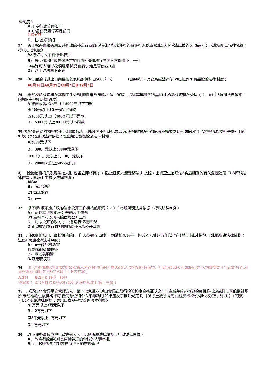 X年法律知识考试题库(无答案XXXX1021).docx_第3页