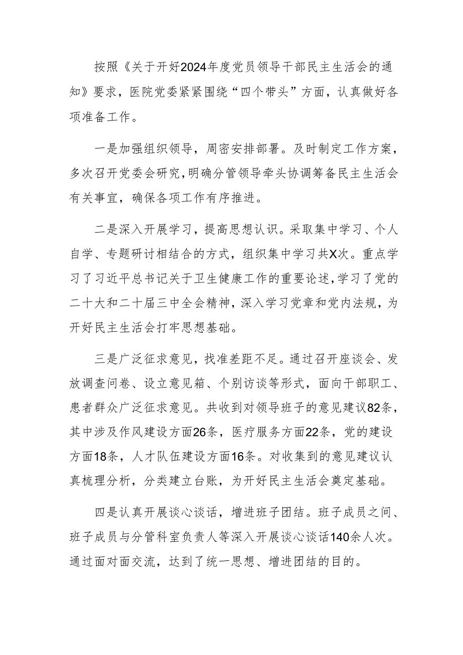 2024专题生活会重点围绕带头增强党性、严守纪律、砥砺作风方面等“四个带头”对照对照检查材料.docx_第2页