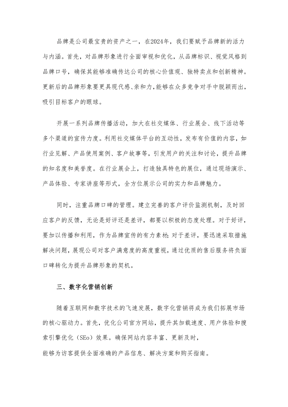 公司市场营销拓展新策略及工作部署.docx_第2页