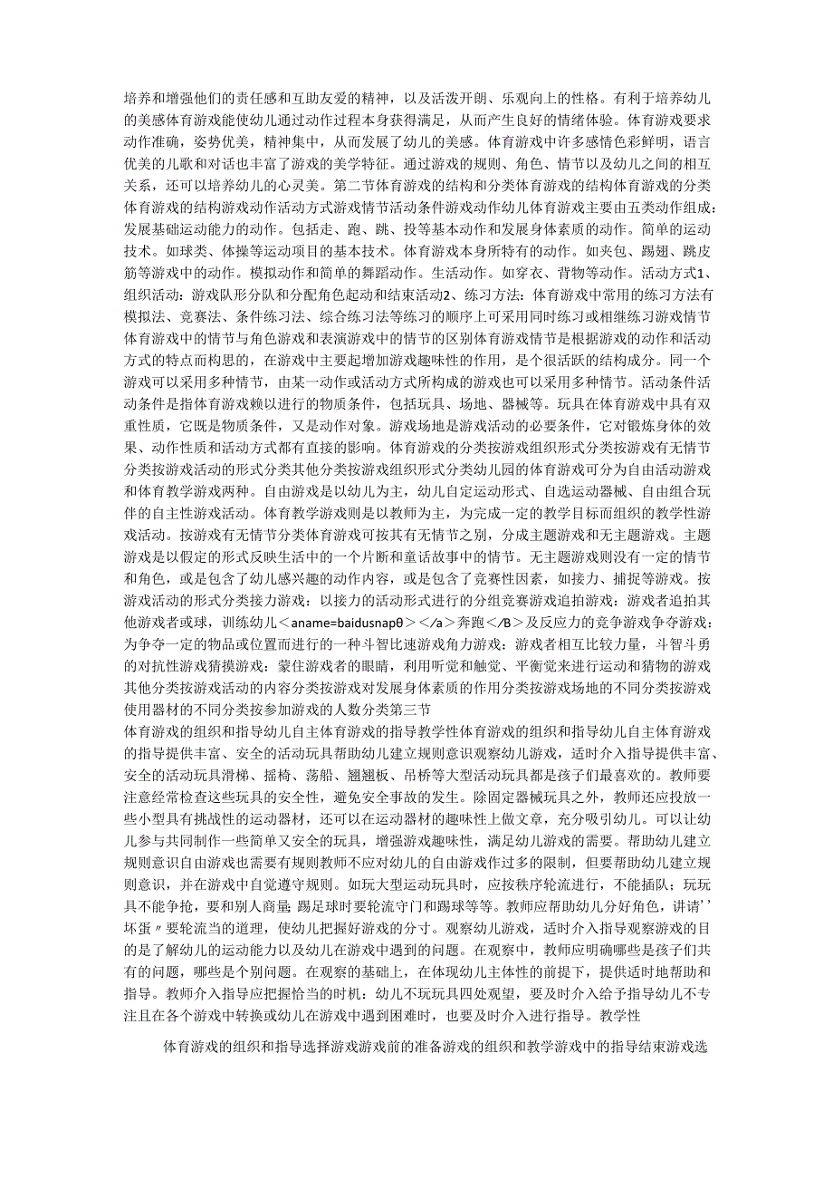 体育游戏的特点和教育作用.docx_第2页
