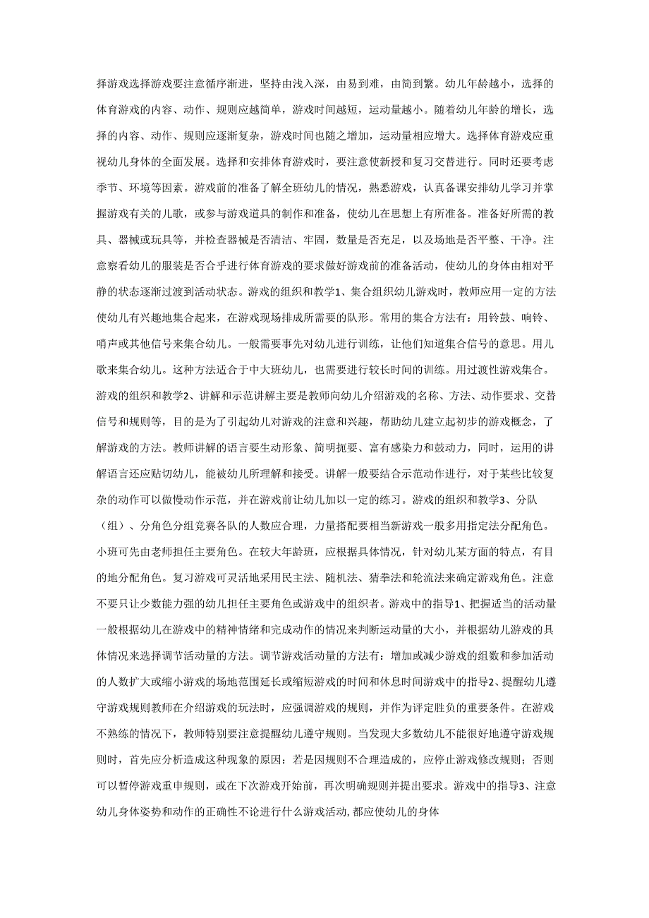 体育游戏的特点和教育作用.docx_第3页